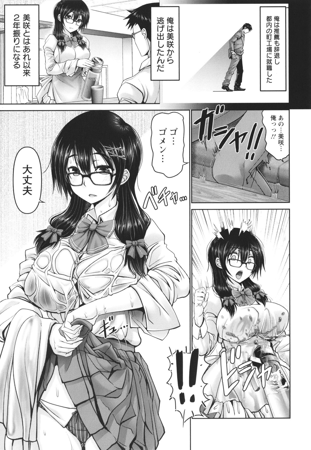 Man x Dere - Page 83