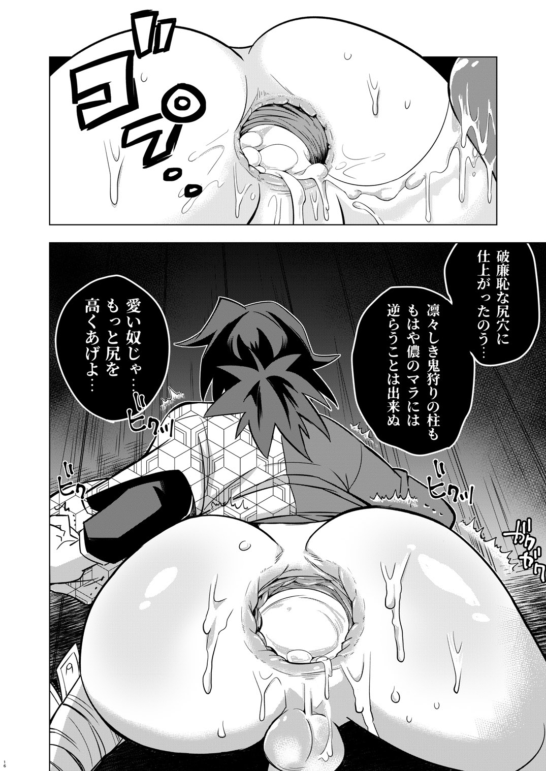 Onigoroshi Ikase Tomioka Giyuu - Page 16