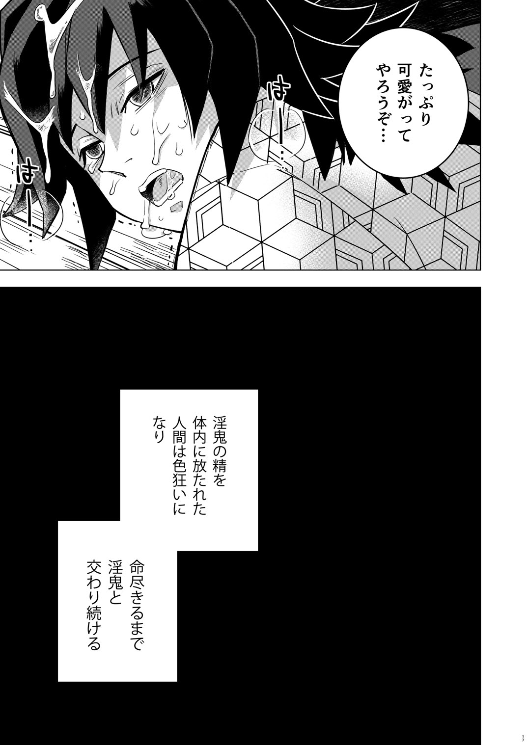 Onigoroshi Ikase Tomioka Giyuu - Page 17