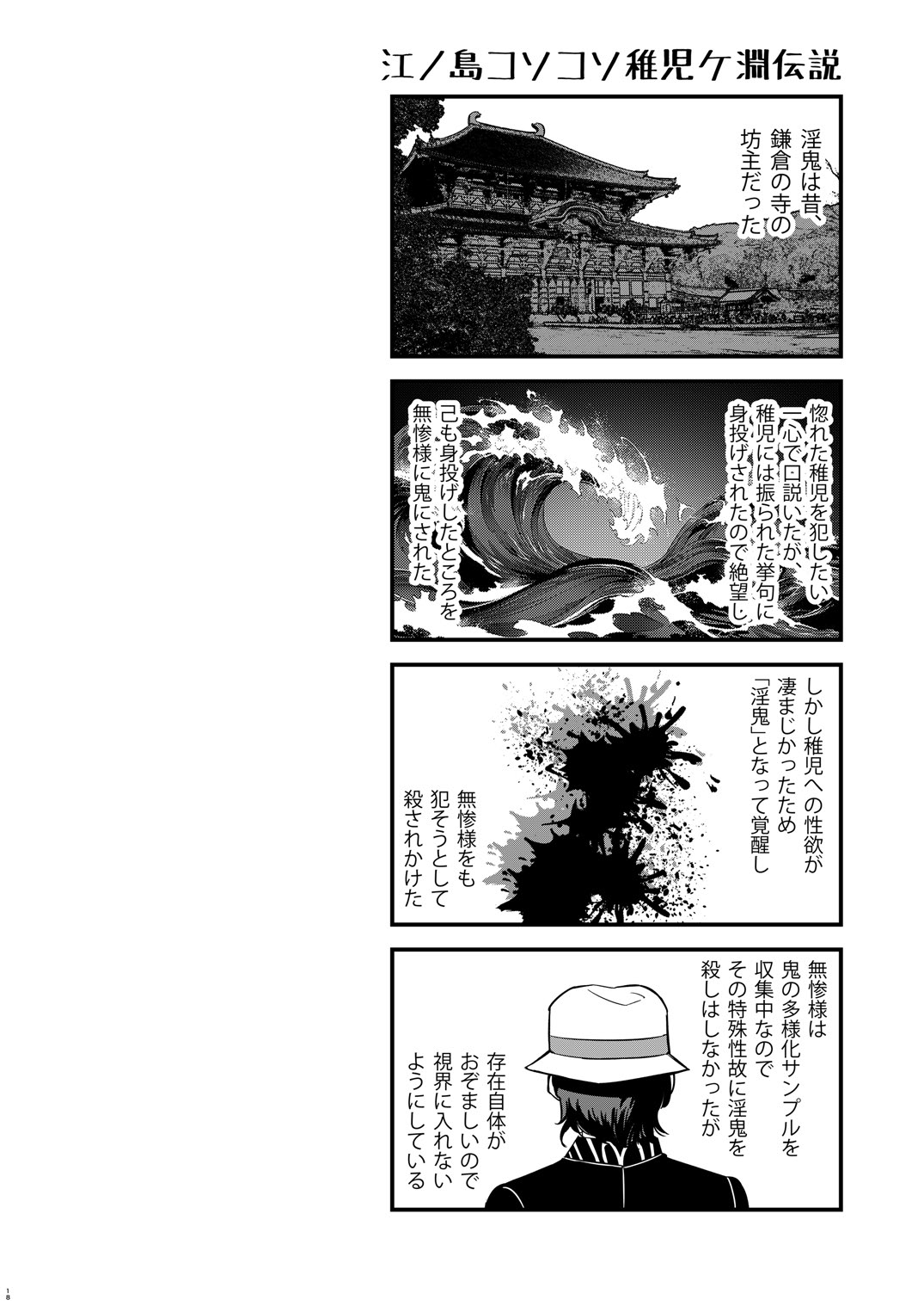 Onigoroshi Ikase Tomioka Giyuu - Page 18