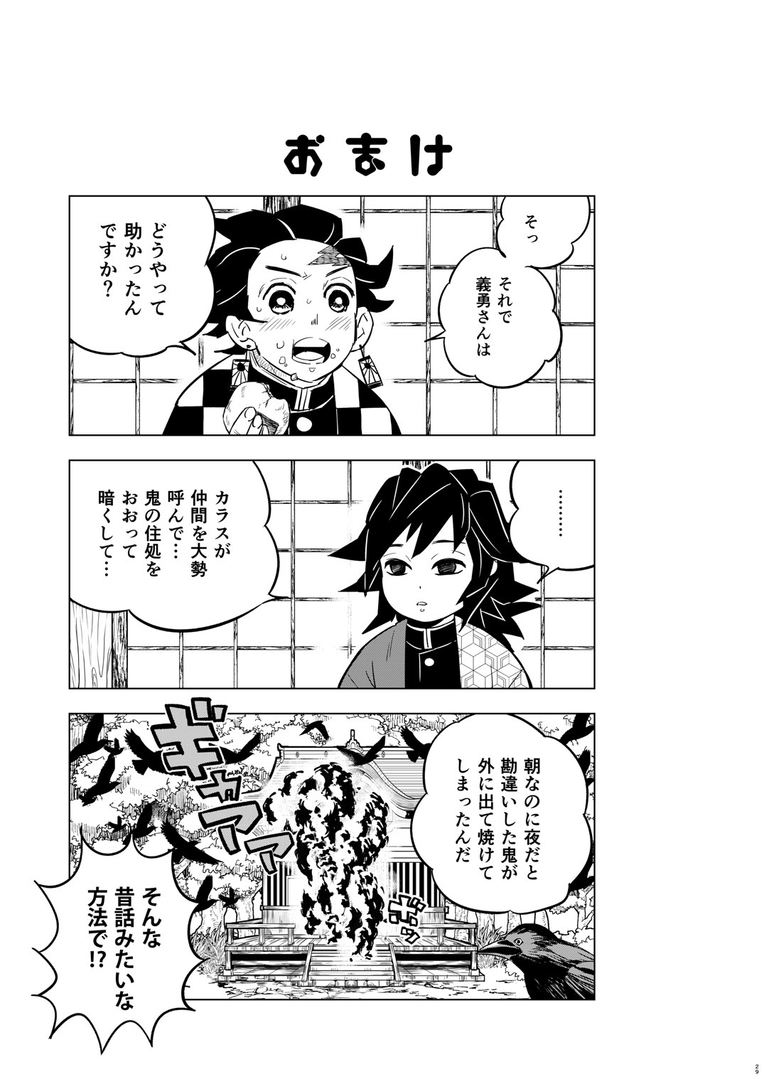Onigoroshi Ikase Tomioka Giyuu - Page 29