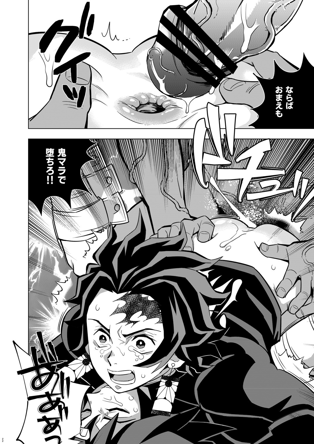 Onigoroshi Ikase TanGiyu Otoshi - Page 22