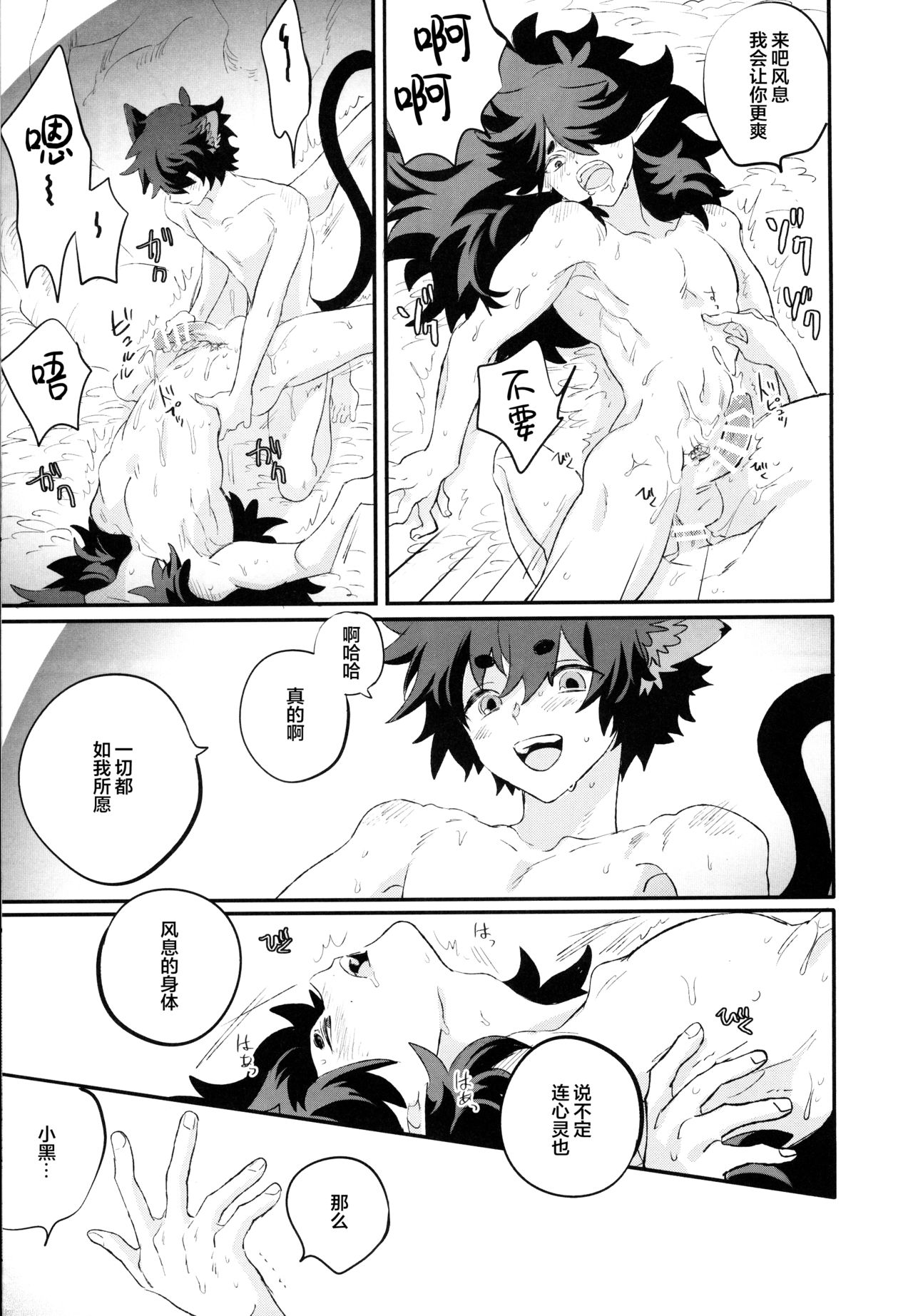 神様の猫 - Page 26