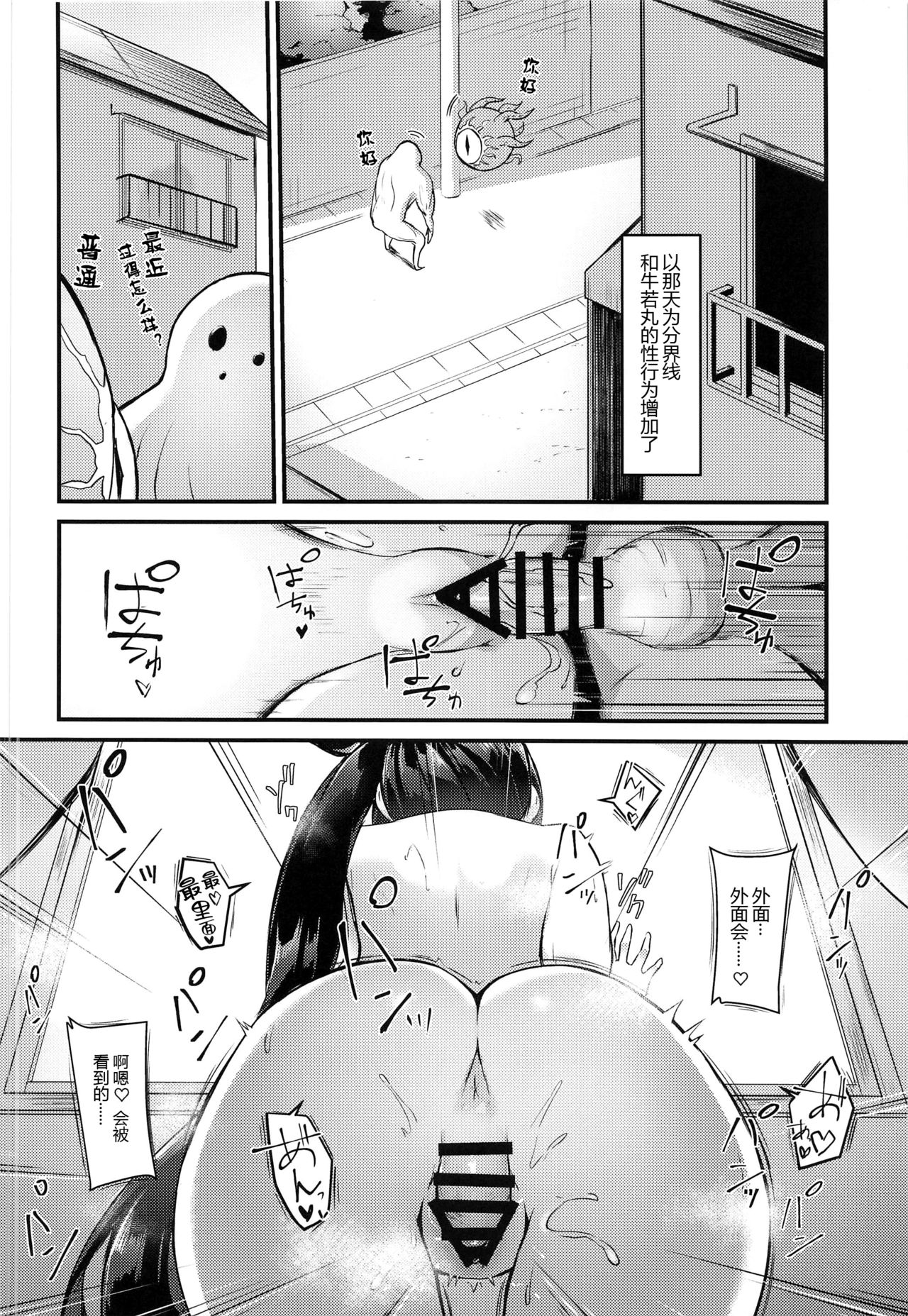 Ushiwakamaru to Kurasu dake 2 - Page 16