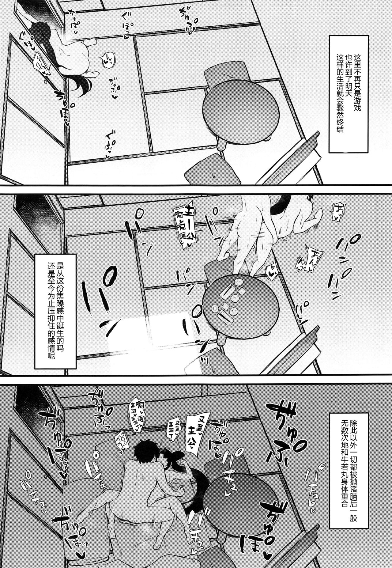 Ushiwakamaru to Kurasu dake 2 - Page 17
