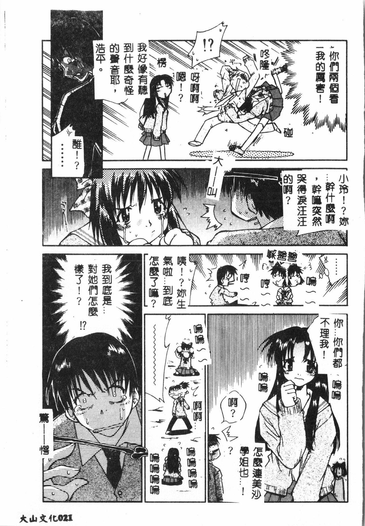 Tactics Anthology Comics ONE ~Kagayaku Kisetsu e~ hen - Page 20