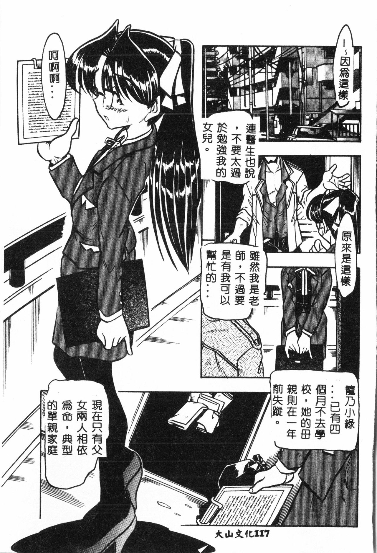 Ninpu Chuudoku [Chinese] pixelup - Page 118