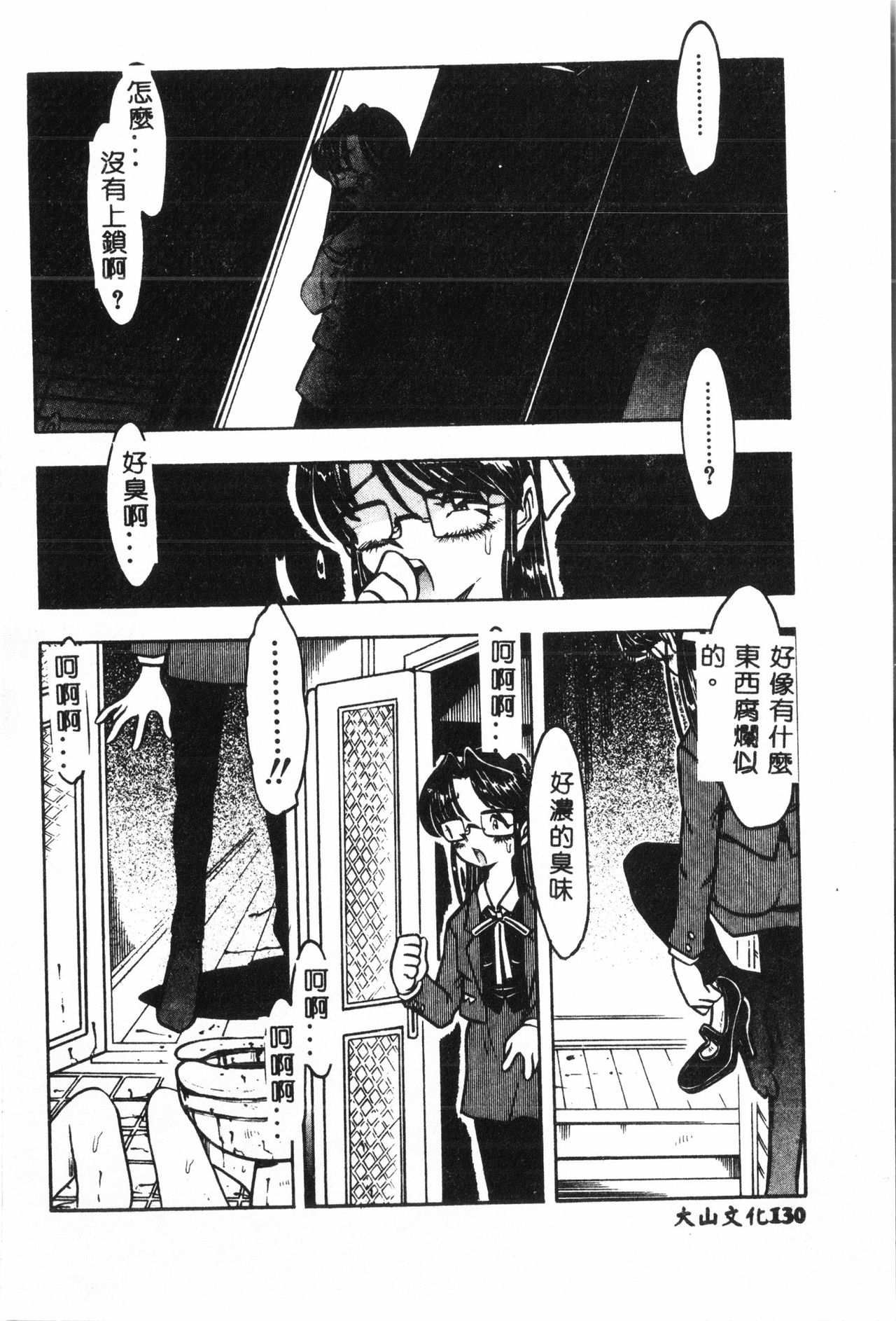 Ninpu Chuudoku [Chinese] pixelup - Page 131