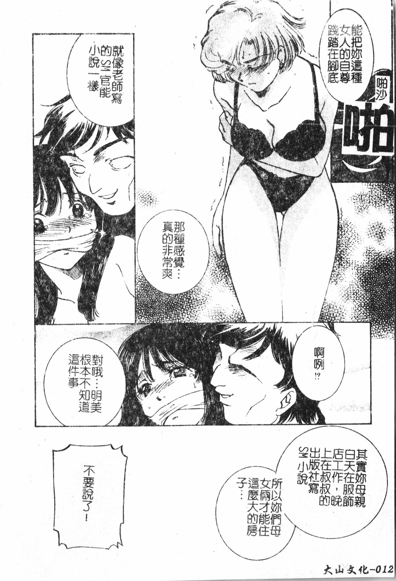 Oyako Ryoujoku [Chinese] pixelup - Page 13