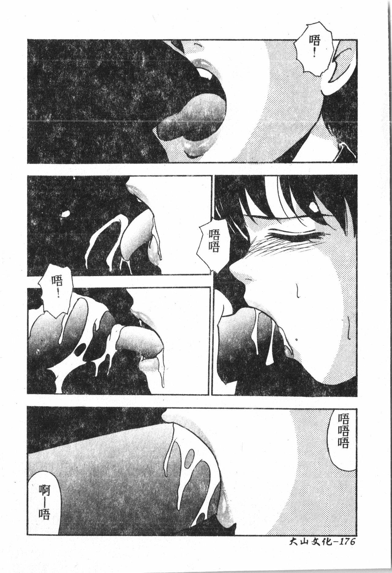 Oyako Ryoujoku [Chinese] pixelup - Page 177