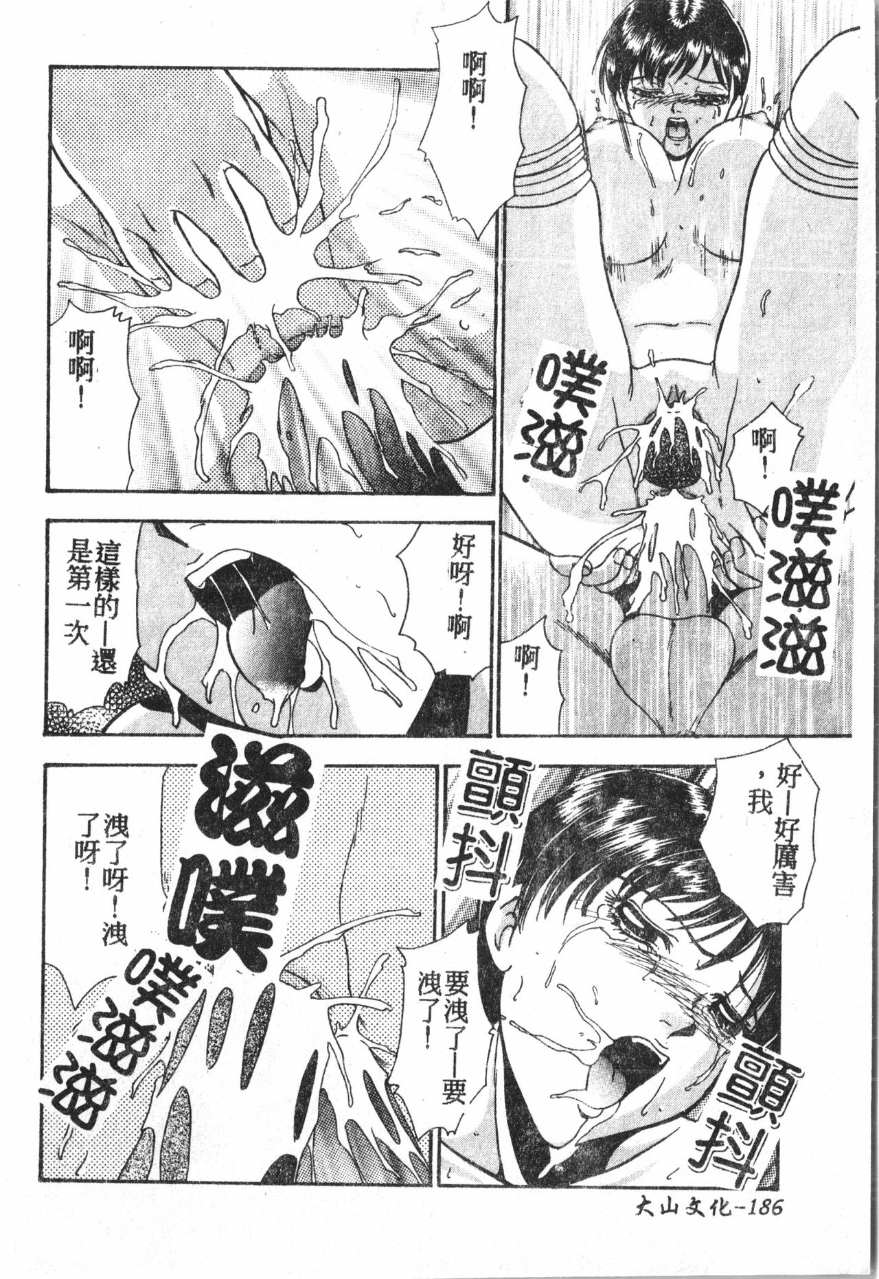Oyako Ryoujoku [Chinese] pixelup - Page 187