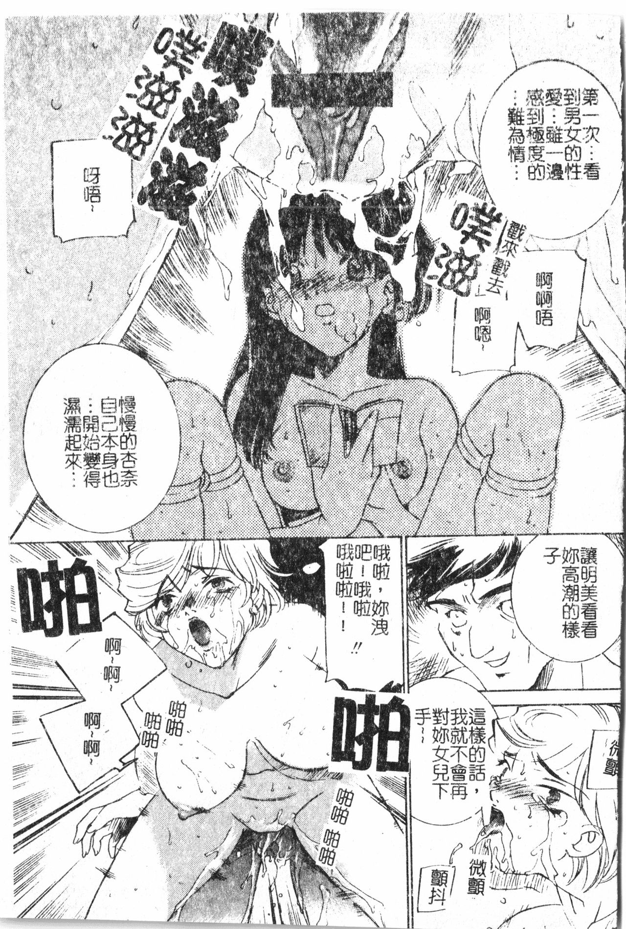 Oyako Ryoujoku [Chinese] pixelup - Page 22