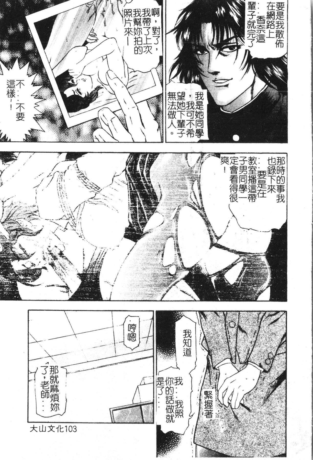 Oyako Ryoujoku 2 - Page 104