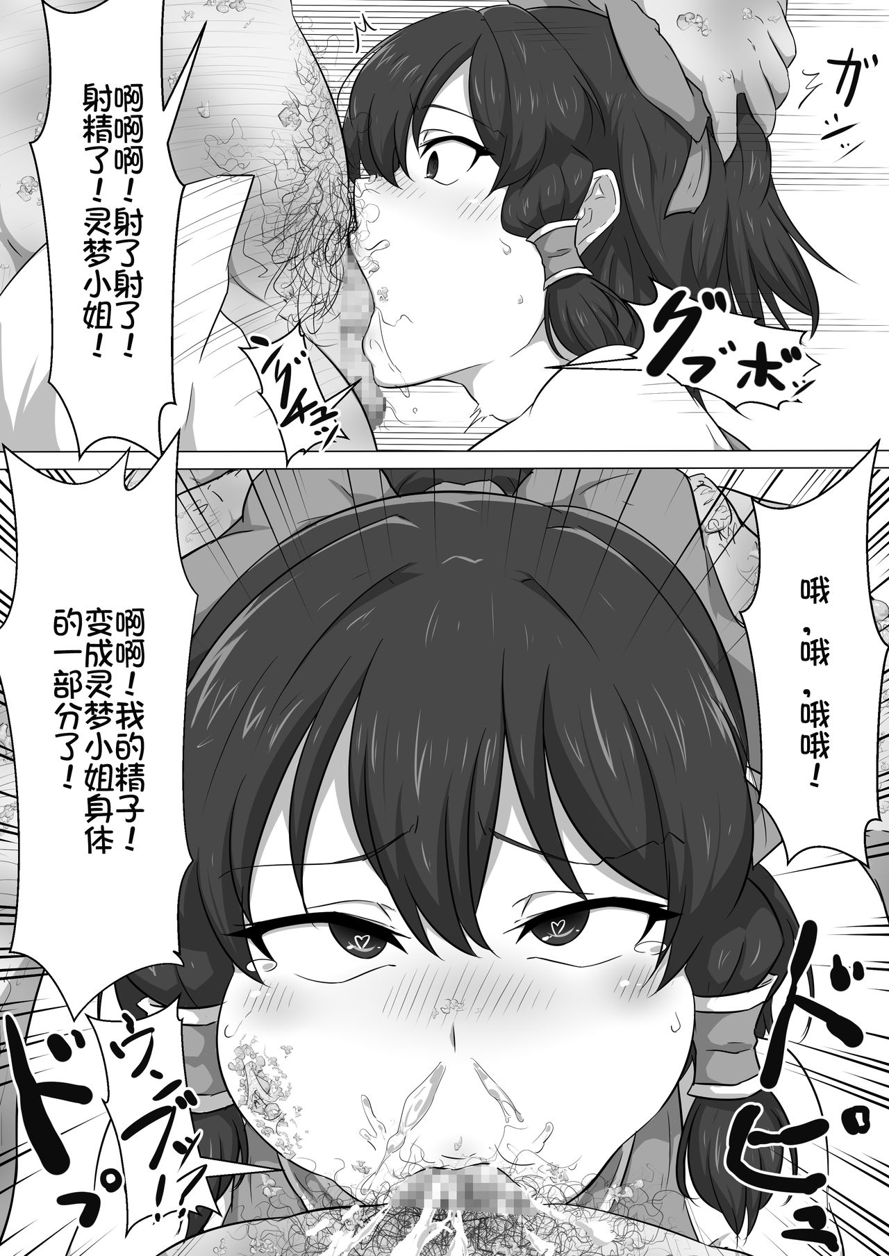 Touhou Kaihen Reimu - Page 18