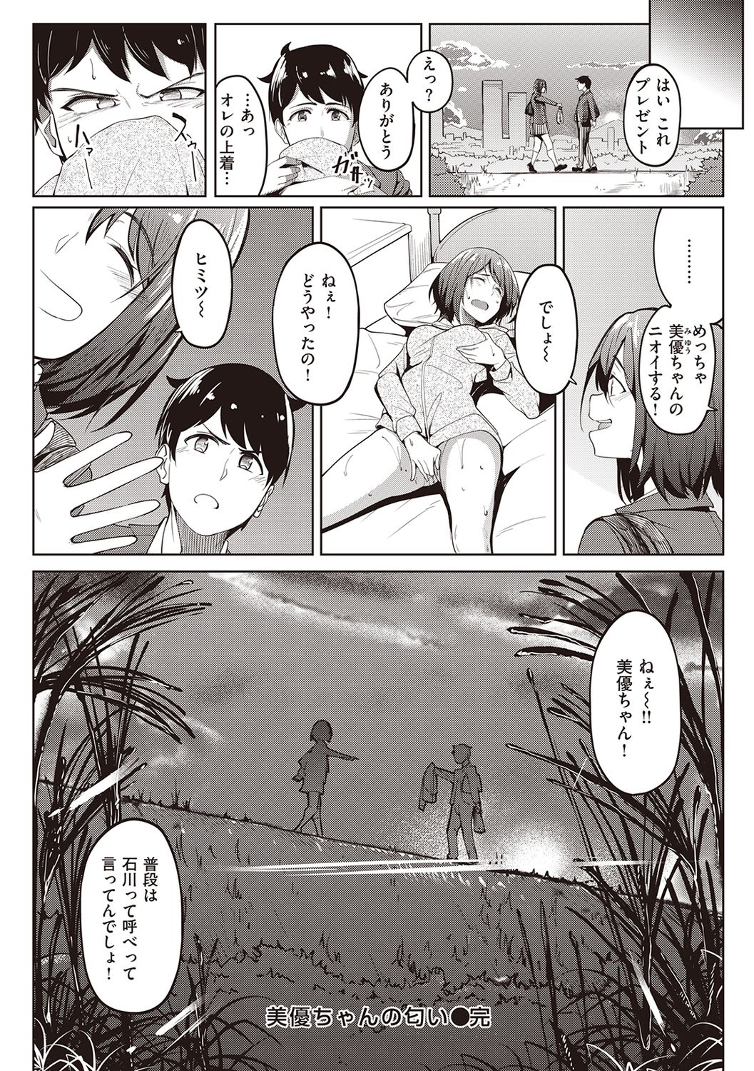 Kanojo no Nioi - Page 50