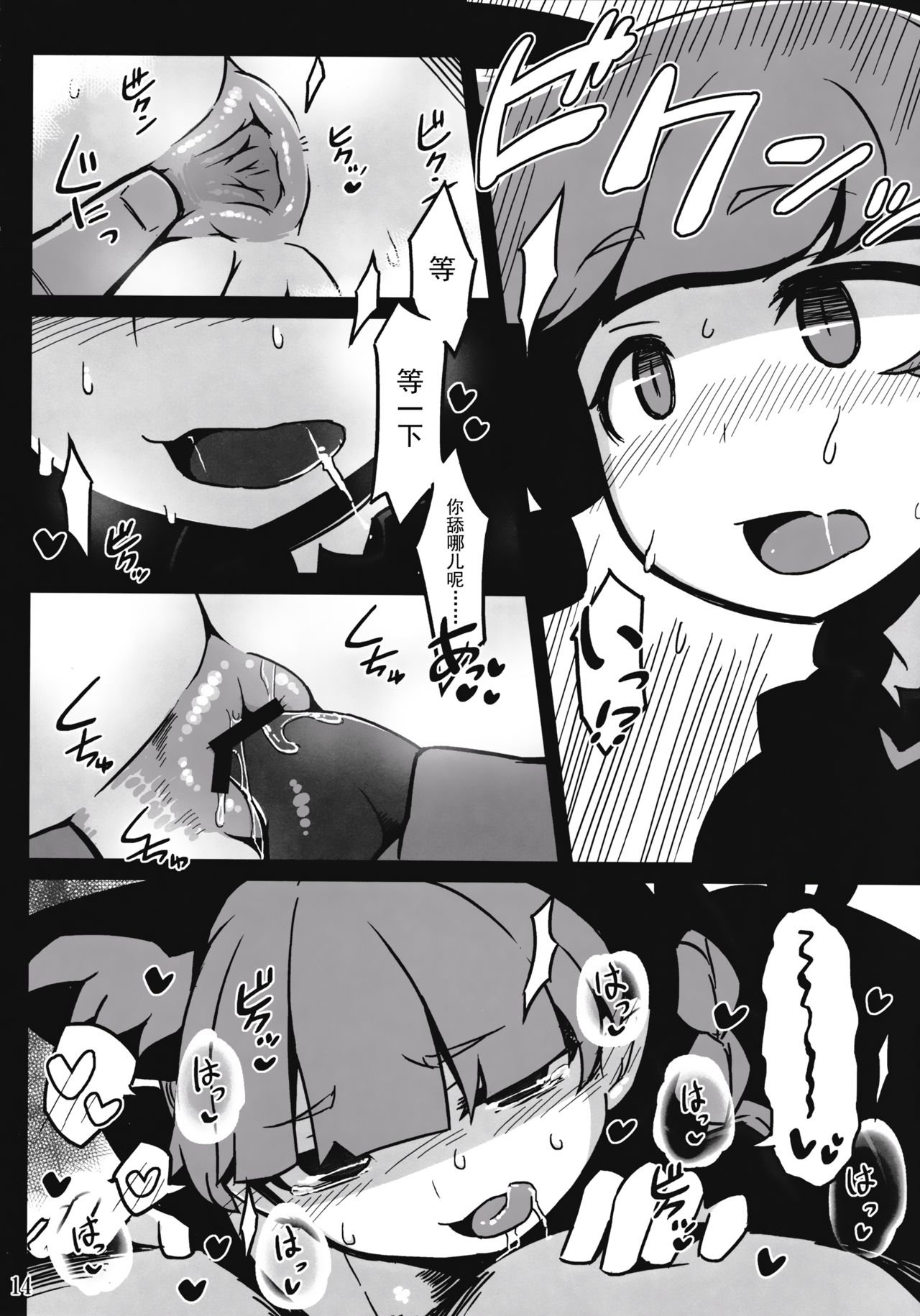 Shishite Shikabane - Page 14