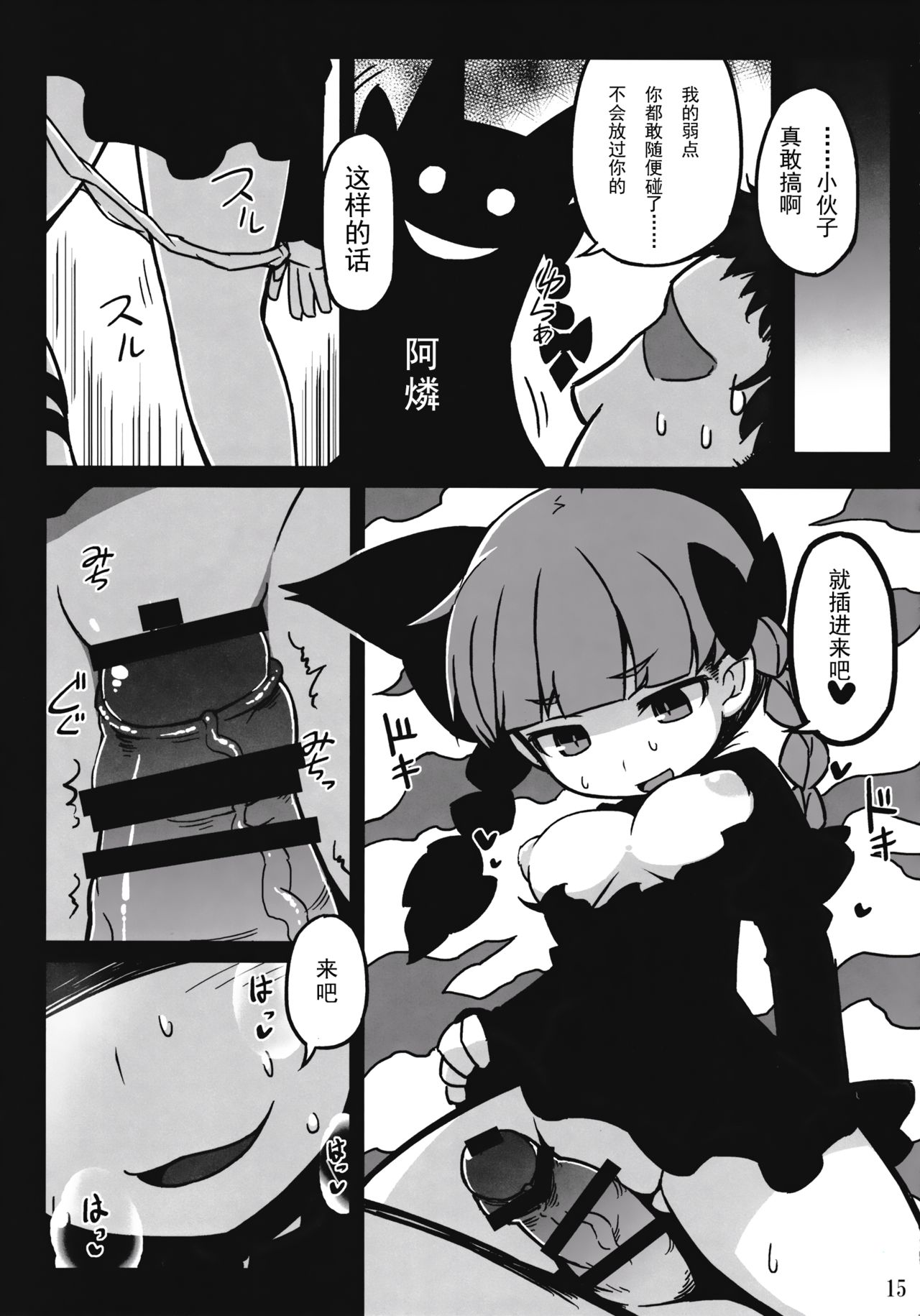 Shishite Shikabane - Page 15