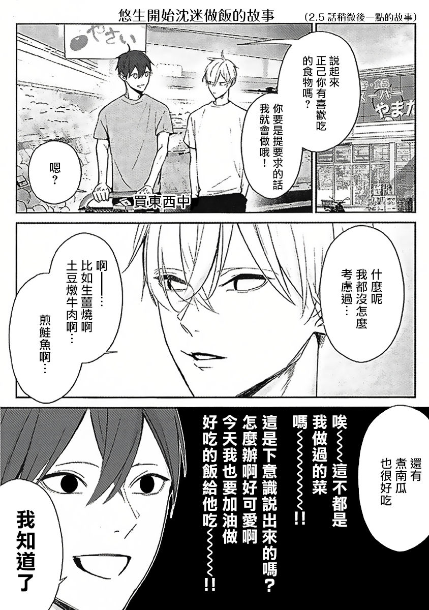 Hizamazuite Ai o Tou | 跪下问爱 Ch. 5+番外+BL Award 访谈 - Page 62