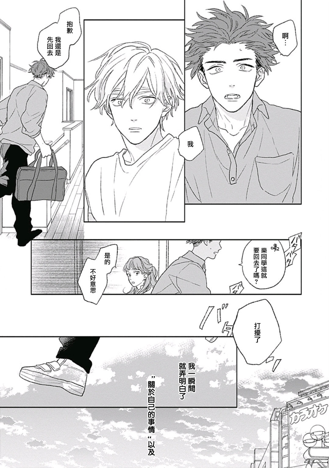 Golden Sparkle | 闪耀金色光芒的你 Ch. 1-4 - Page 100