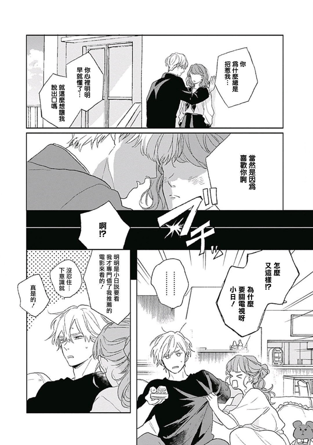 Golden Sparkle | 闪耀金色光芒的你 Ch. 1-4 - Page 104