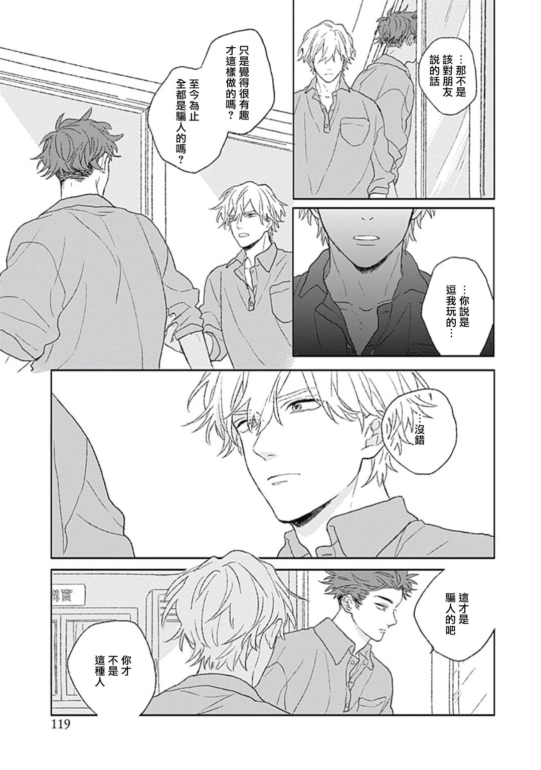 Golden Sparkle | 闪耀金色光芒的你 Ch. 1-4 - Page 115
