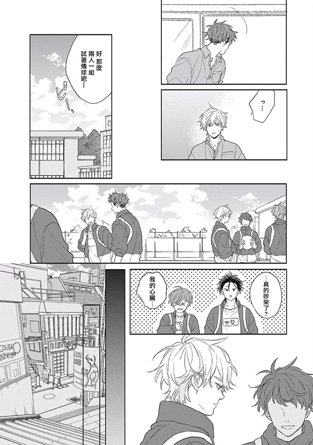 Golden Sparkle | 闪耀金色光芒的你 Ch. 1-4 - Page 117