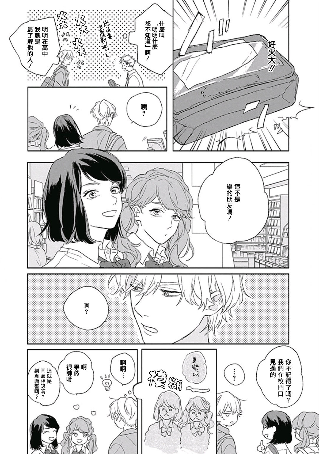 Golden Sparkle | 闪耀金色光芒的你 Ch. 1-4 - Page 118