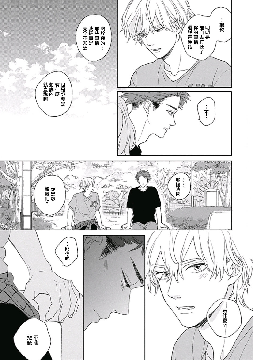 Golden Sparkle | 闪耀金色光芒的你 Ch. 1-4 - Page 127