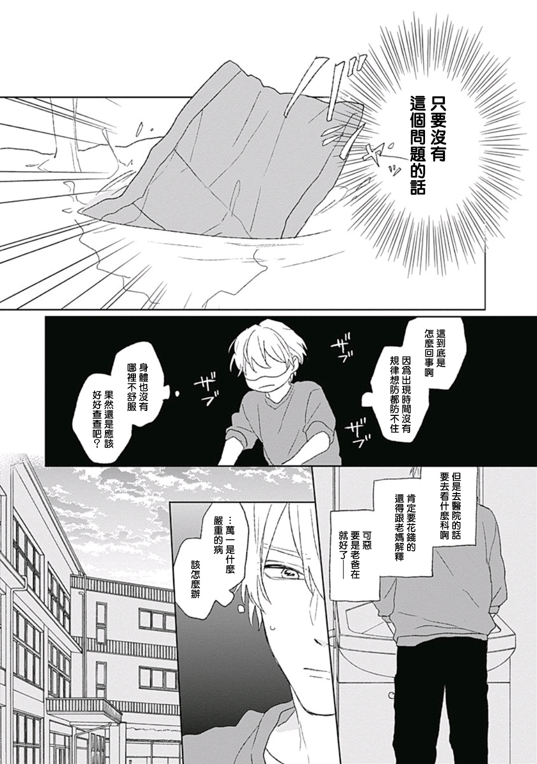 Golden Sparkle | 闪耀金色光芒的你 Ch. 1-4 - Page 16