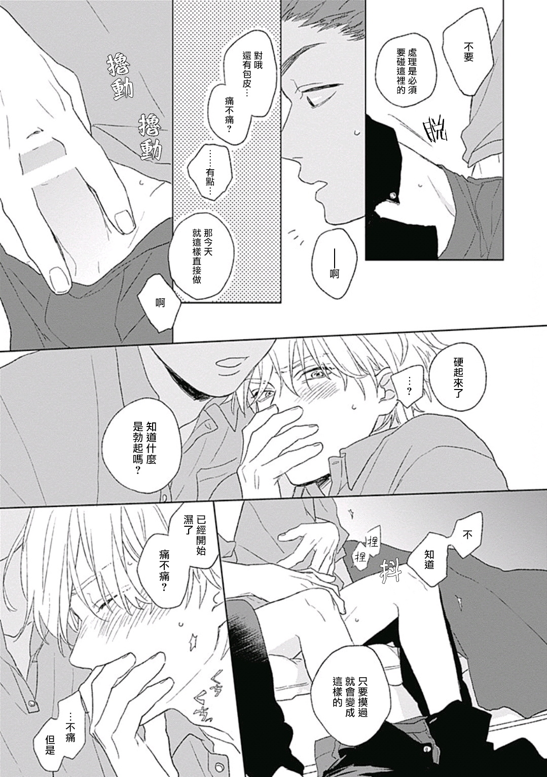 Golden Sparkle | 闪耀金色光芒的你 Ch. 1-4 - Page 31