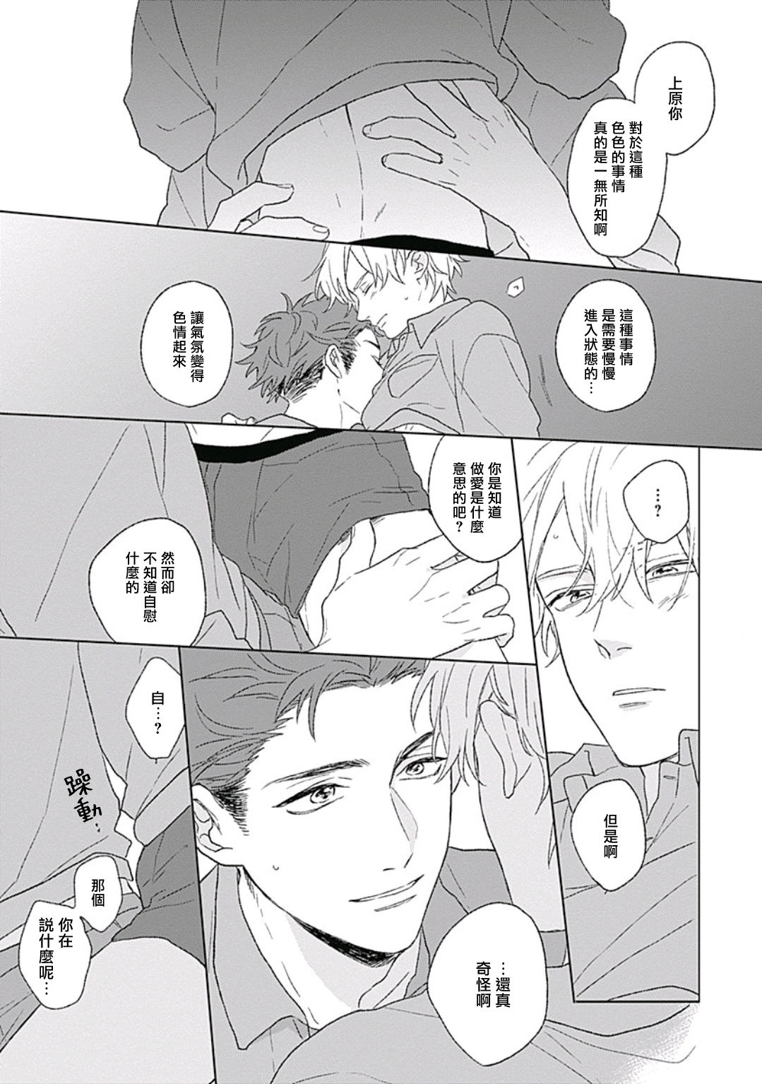 Golden Sparkle | 闪耀金色光芒的你 Ch. 1-4 - Page 47