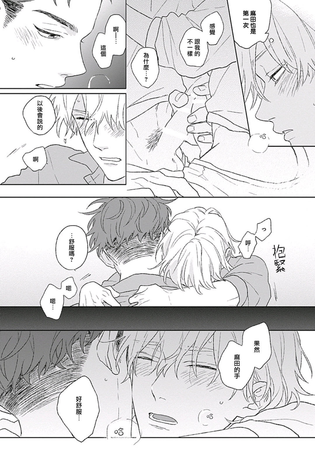 Golden Sparkle | 闪耀金色光芒的你 Ch. 1-4 - Page 49