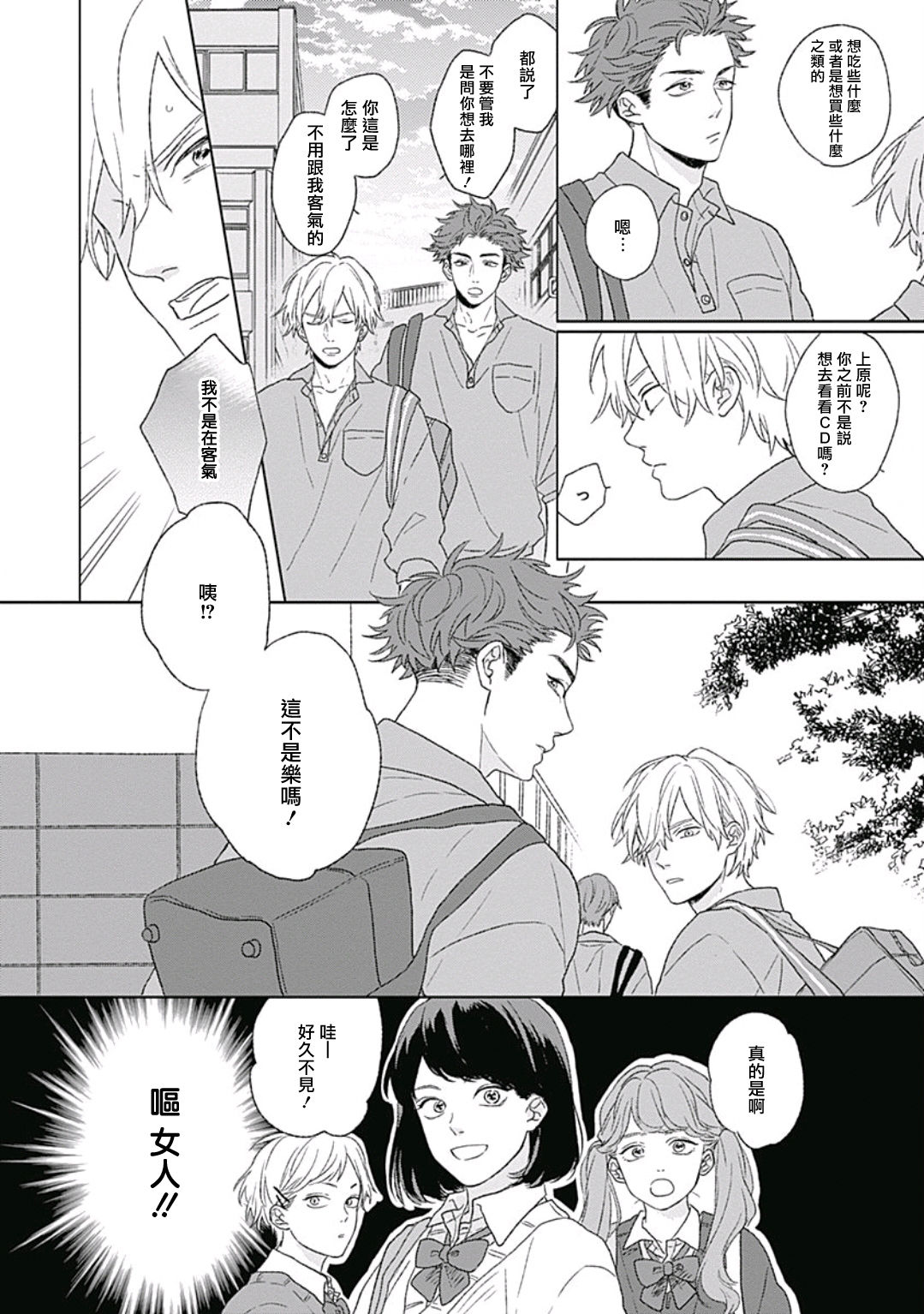 Golden Sparkle | 闪耀金色光芒的你 Ch. 1-4 - Page 54