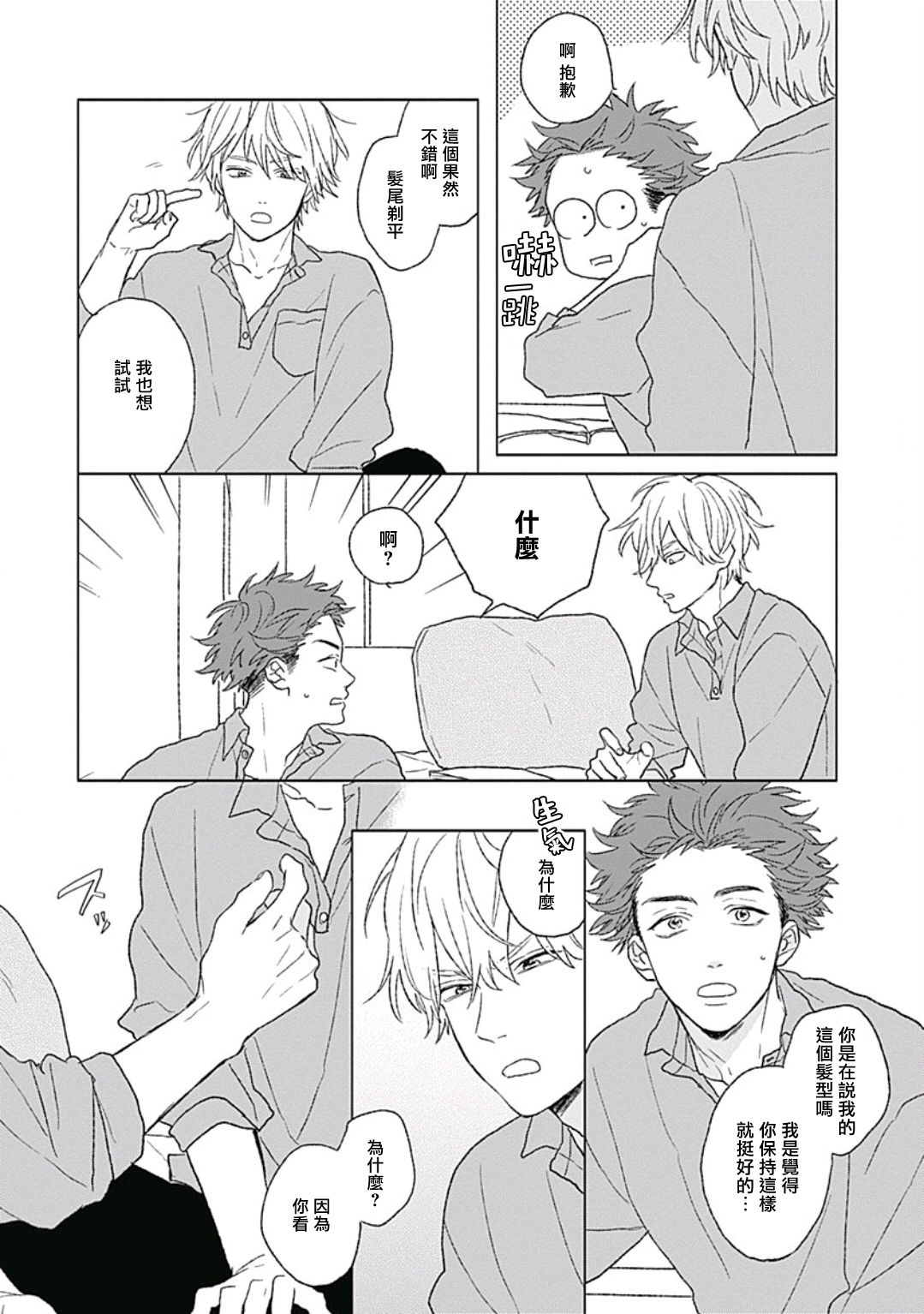 Golden Sparkle | 闪耀金色光芒的你 Ch. 1-4 - Page 69