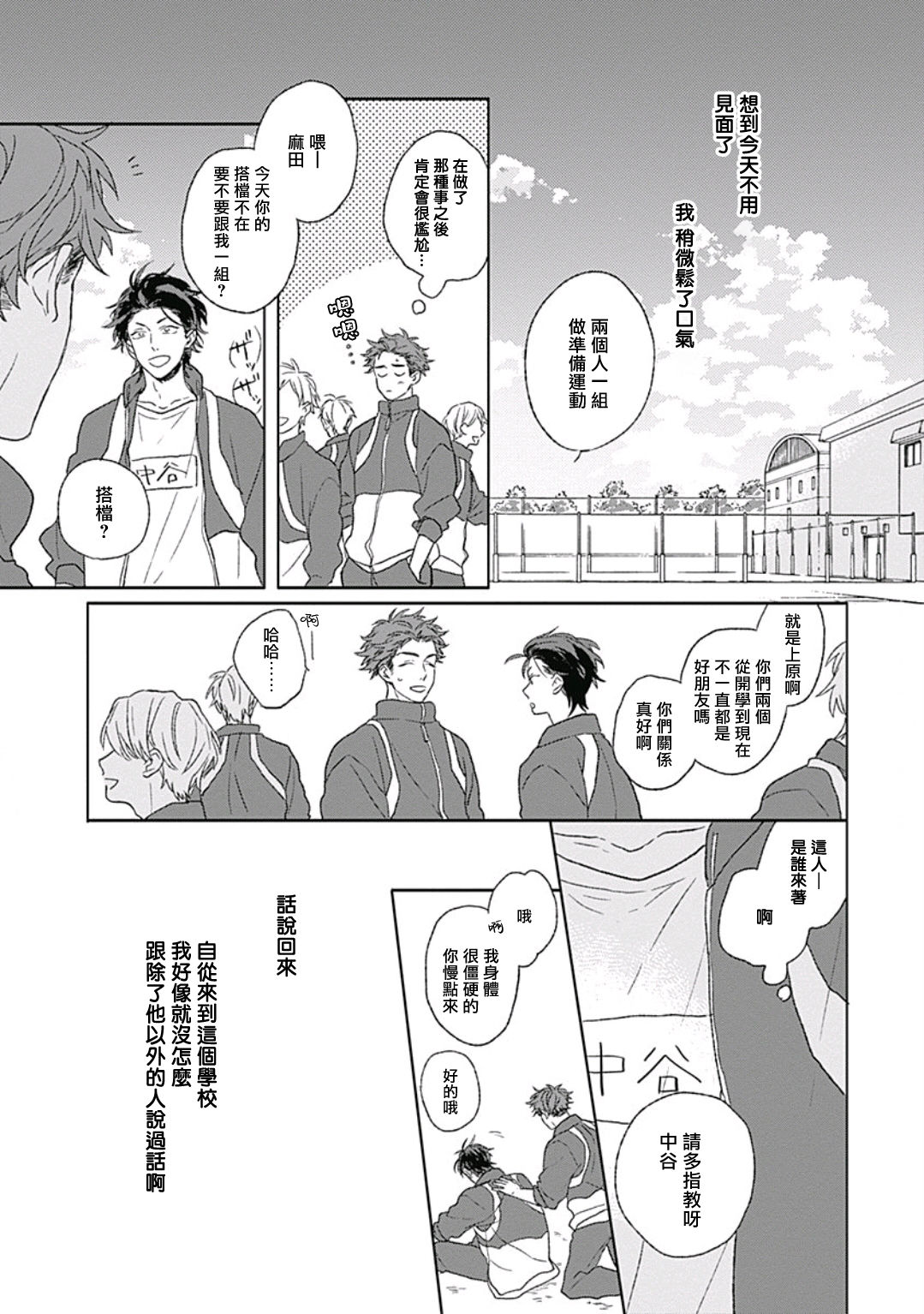 Golden Sparkle | 闪耀金色光芒的你 Ch. 1-4 - Page 76