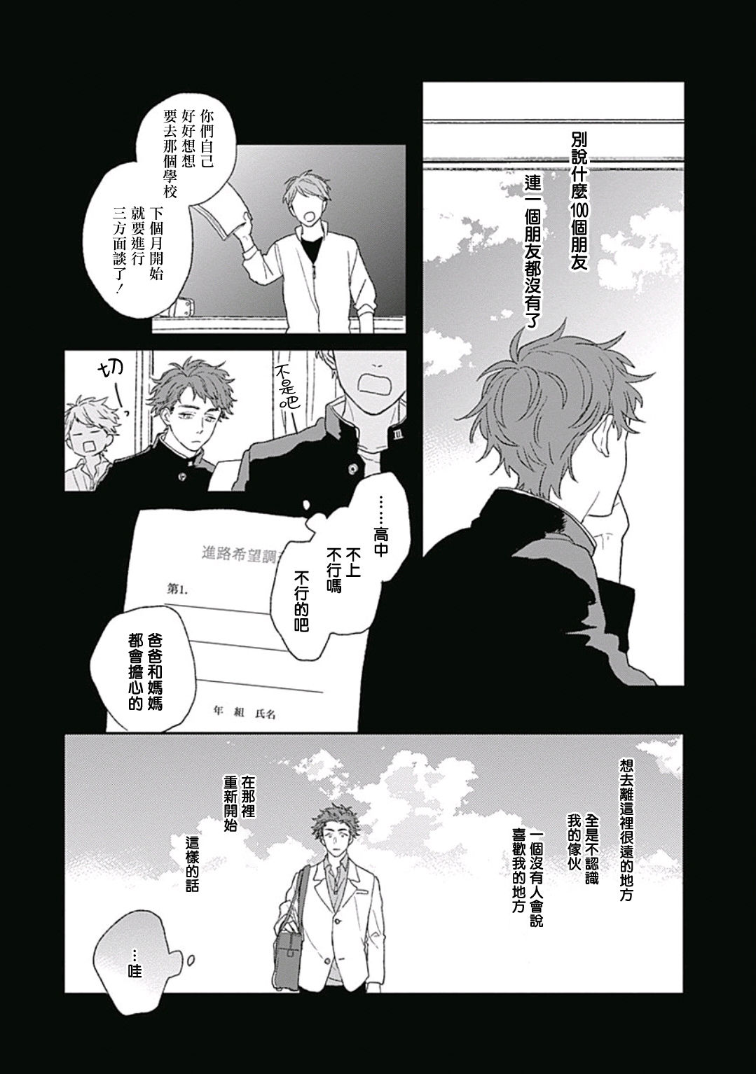 Golden Sparkle | 闪耀金色光芒的你 Ch. 1-4 - Page 85