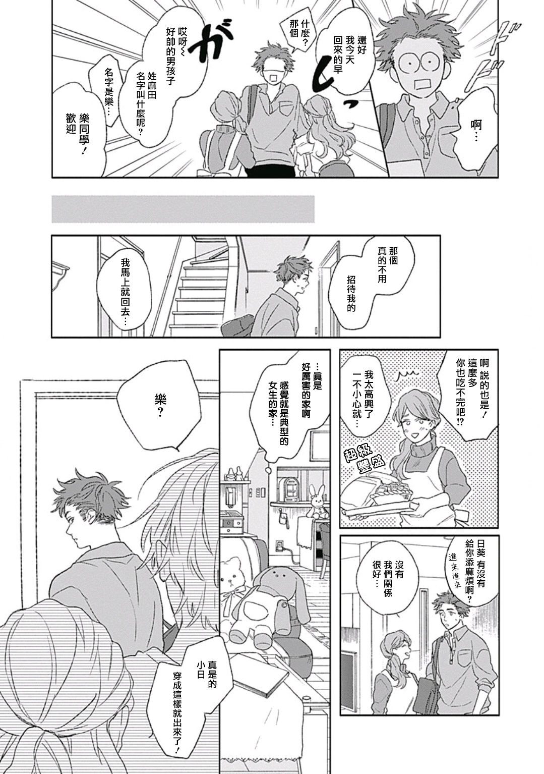 Golden Sparkle | 闪耀金色光芒的你 Ch. 1-4 - Page 90