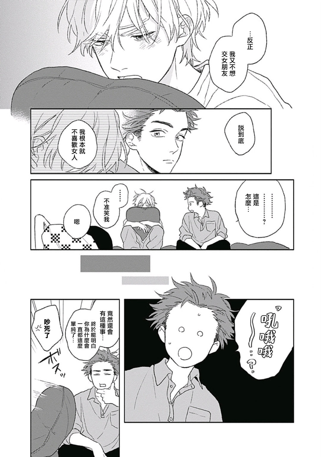 Golden Sparkle | 闪耀金色光芒的你 Ch. 1-4 - Page 94