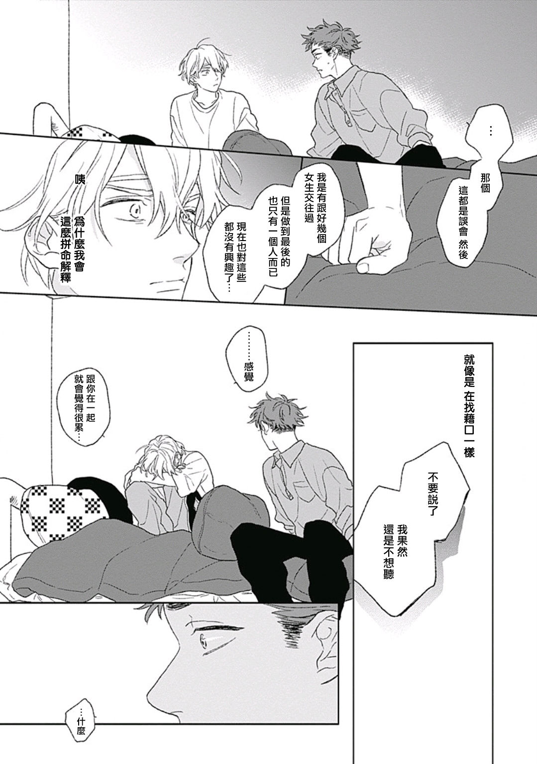 Golden Sparkle | 闪耀金色光芒的你 Ch. 1-4 - Page 96