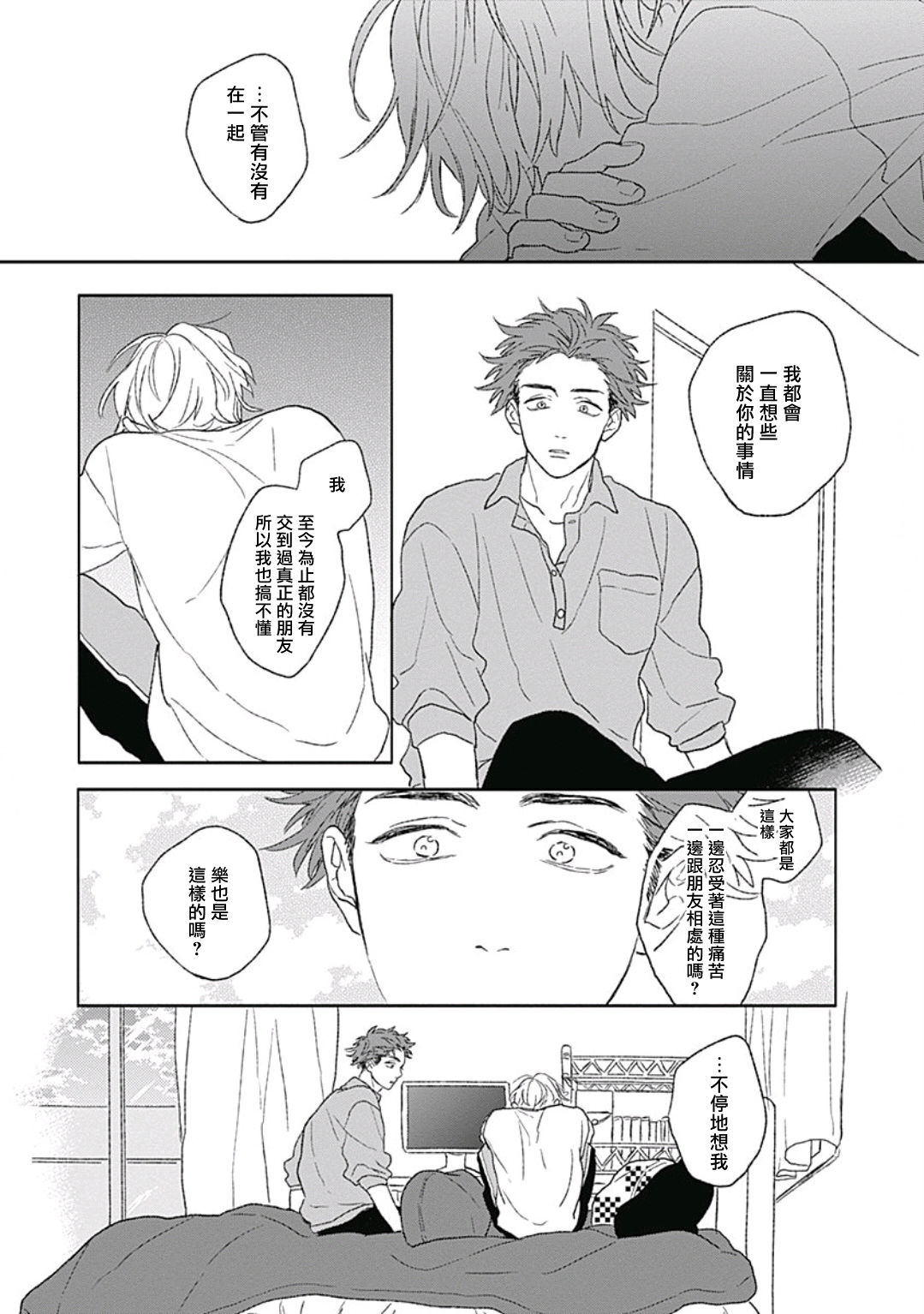 Golden Sparkle | 闪耀金色光芒的你 Ch. 1-4 - Page 97