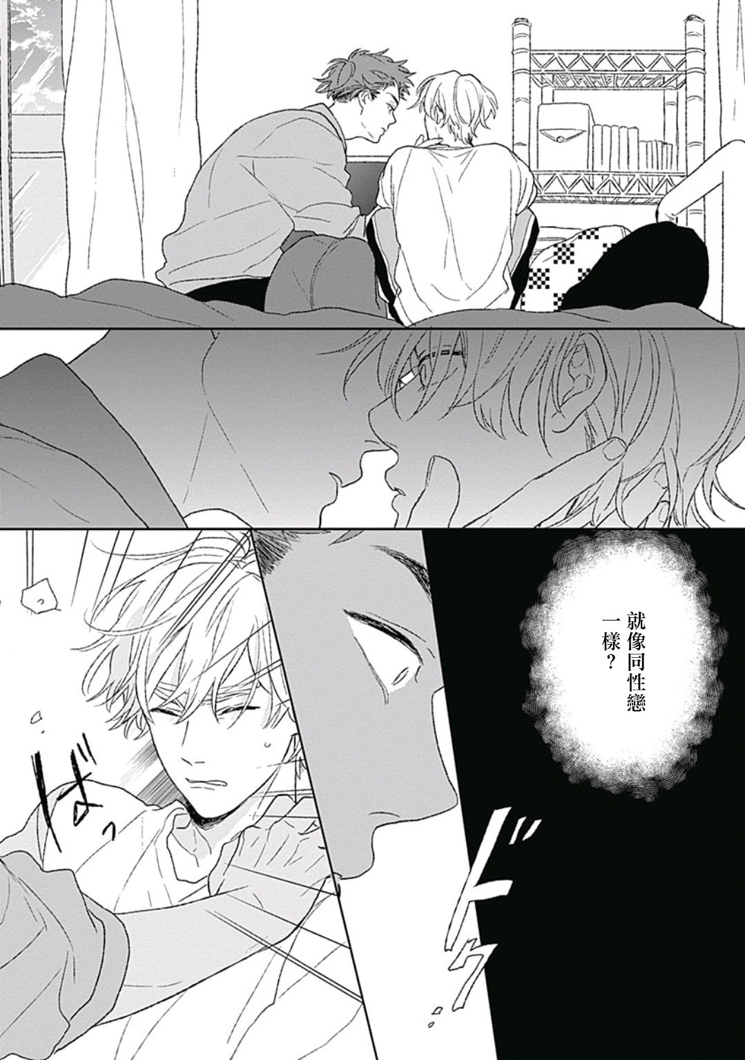 Golden Sparkle | 闪耀金色光芒的你 Ch. 1-4 - Page 99