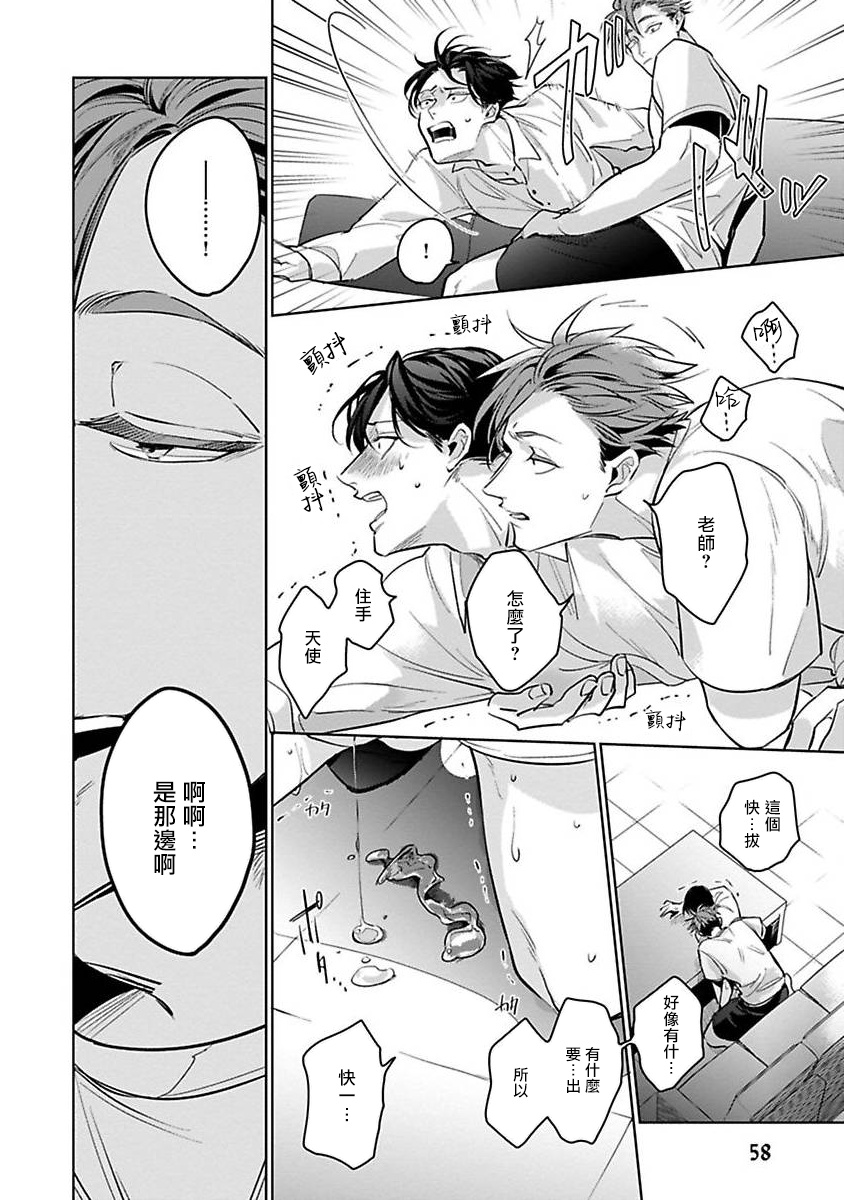 Ore no Seito wa Kawaikunai | 我的学生一点也不可爱 Ch. 1-2 - Page 61