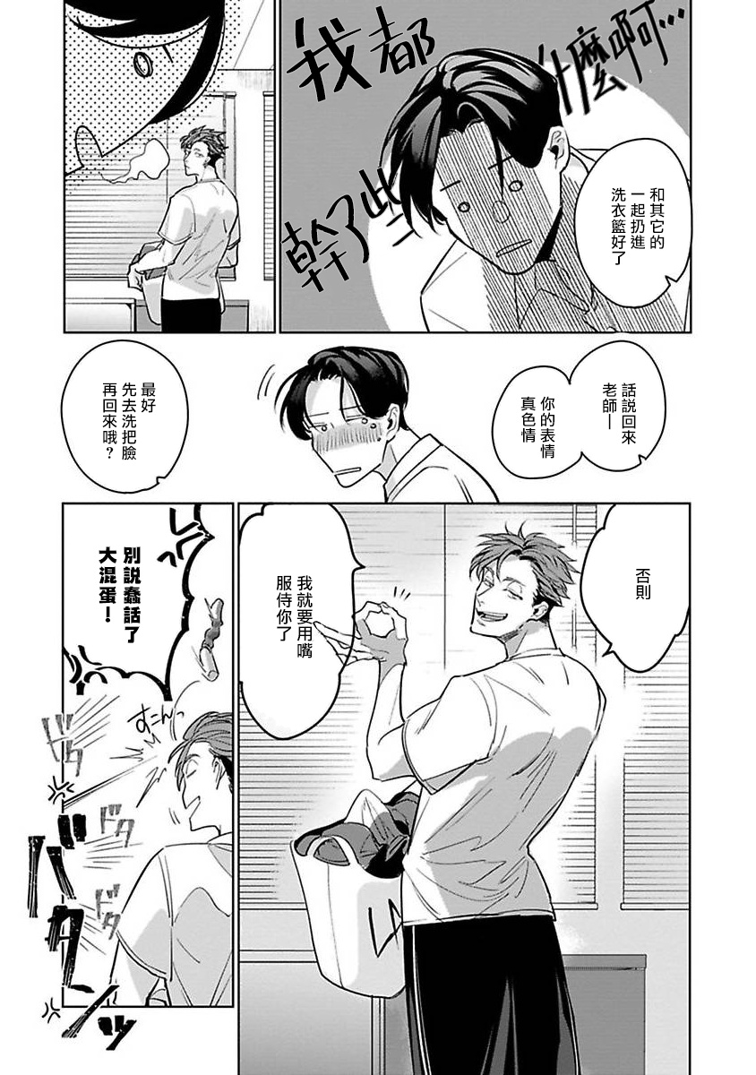Ore no Seito wa Kawaikunai | 我的学生一点也不可爱 Ch. 1-2 - Page 64