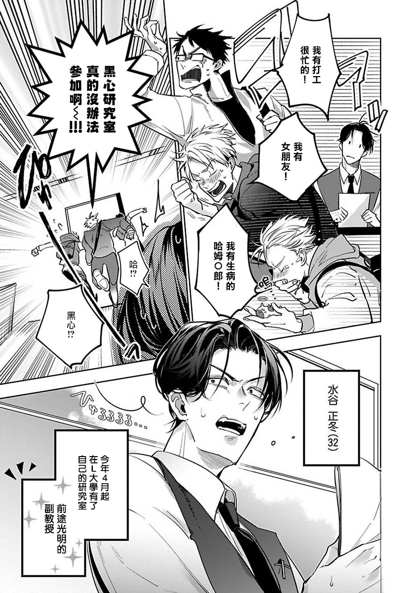 Ore no Seito wa Kawaikunai | 我的学生一点也不可爱 Ch. 1-2 - Page 9