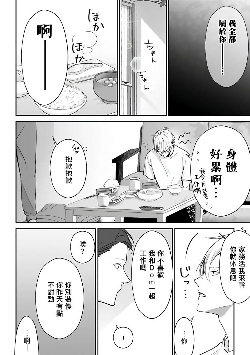 Hizamazuite Ai o Tou | 跪下问爱 Ch. 5+番外 - Page 55