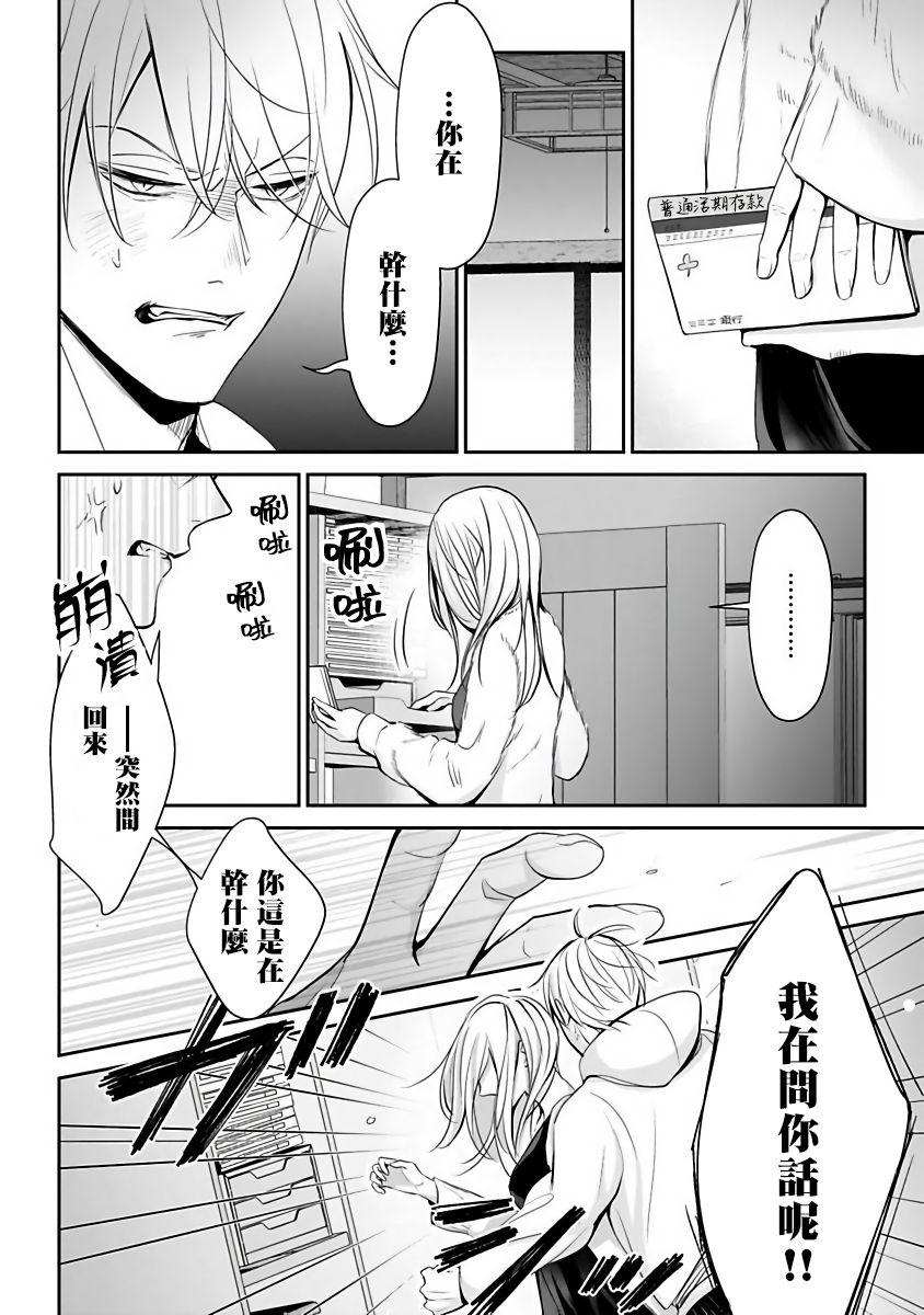 Hizamazuite Ai o Tou | 跪下问爱 Ch. 5+番外 - Page 9