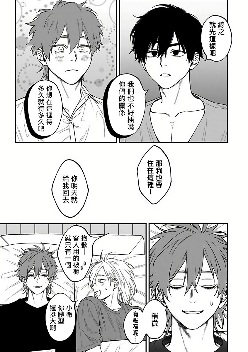 Kabukichou Bad Trip 2 | 歌舞伎町 Bad Trip 2 Ch. 4-5+BL Award 访谈 - Page 58