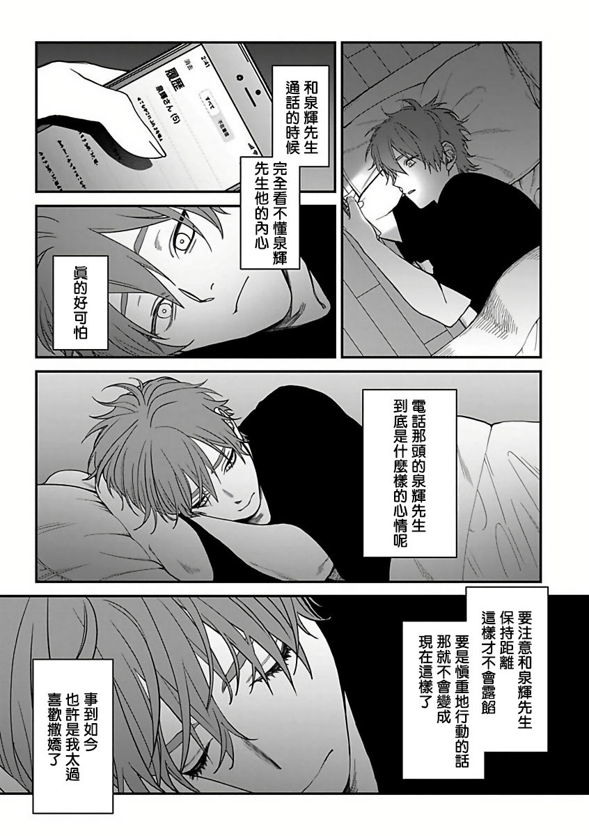 Kabukichou Bad Trip 2 | 歌舞伎町 Bad Trip 2 Ch. 4-5+BL Award 访谈 - Page 60