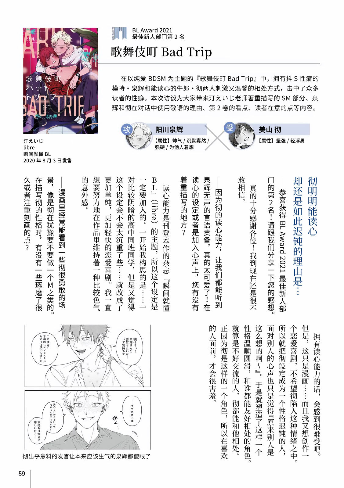 Kabukichou Bad Trip 2 | 歌舞伎町 Bad Trip 2 Ch. 4-5+BL Award 访谈 - Page 64