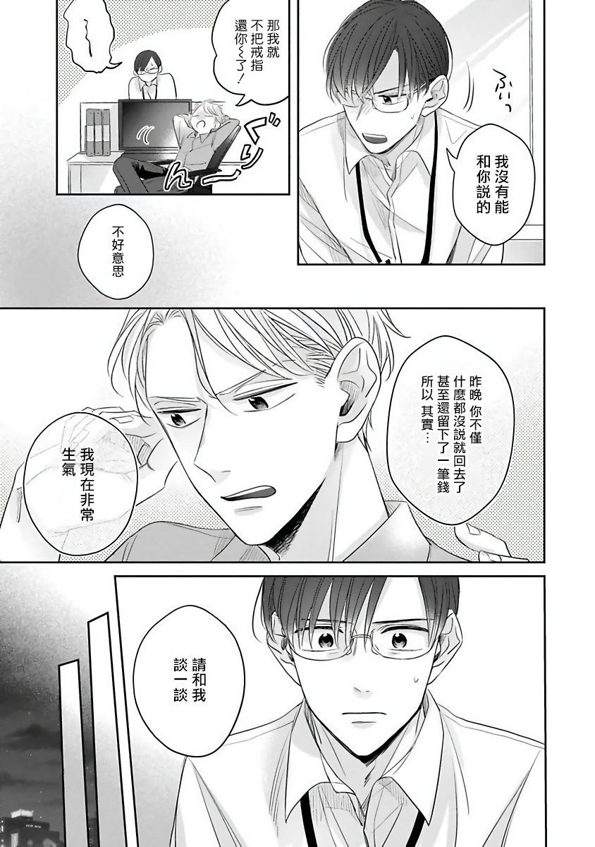 Zettai Koukai Sasemasen kara! | 我绝对不会让你后悔的! Ch. 3-4 - Page 22